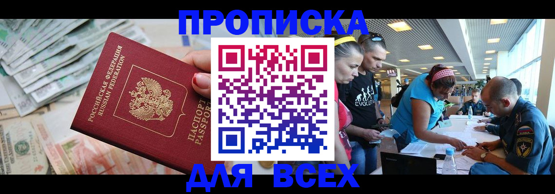 прописка ребенка в Калаче-на-Дону